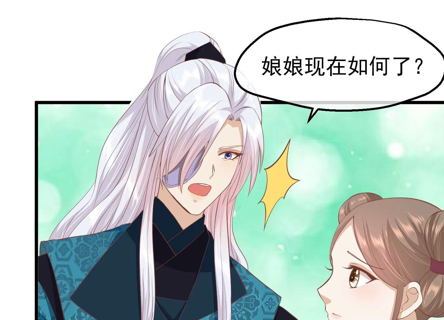 《读档皇后第三季》第34话 喜脉 第47页