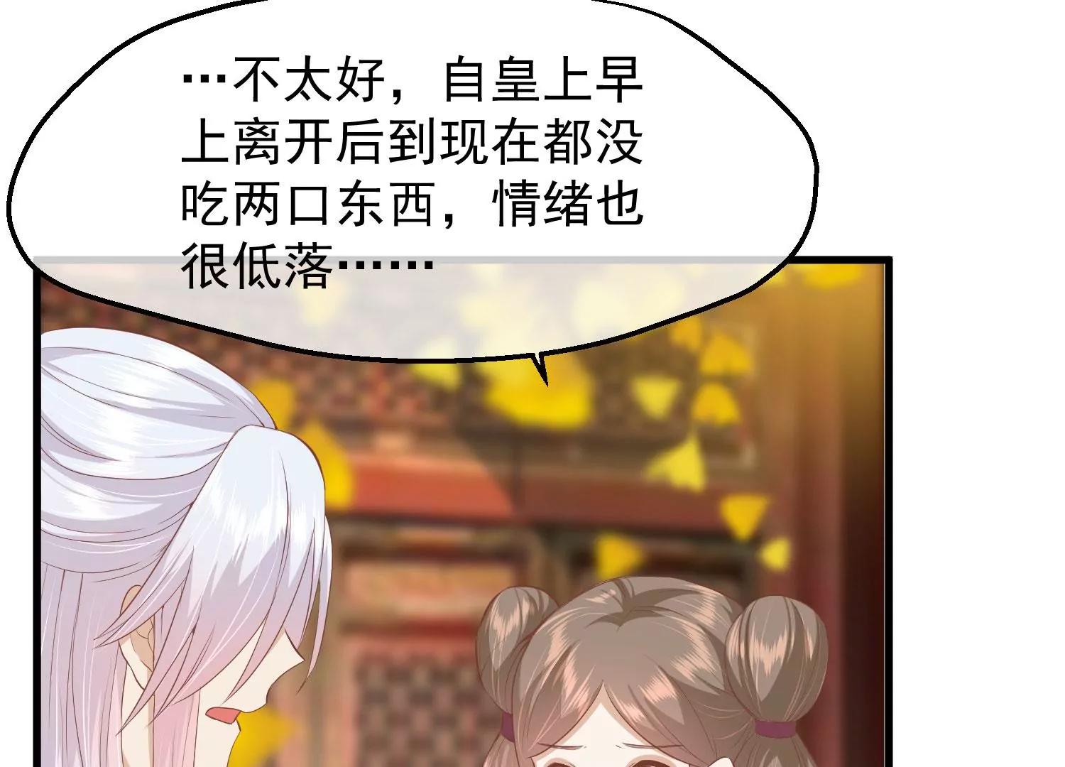 《读档皇后第三季》第34话 喜脉 第49页