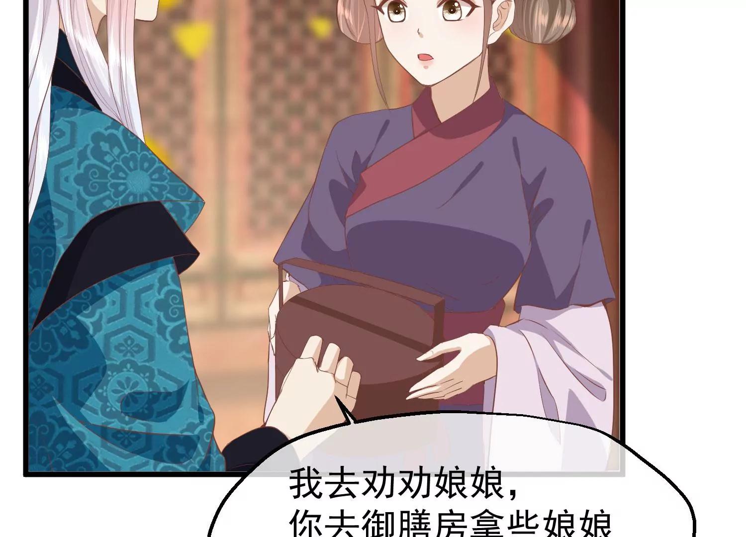 《读档皇后第三季》第34话 喜脉 第50页