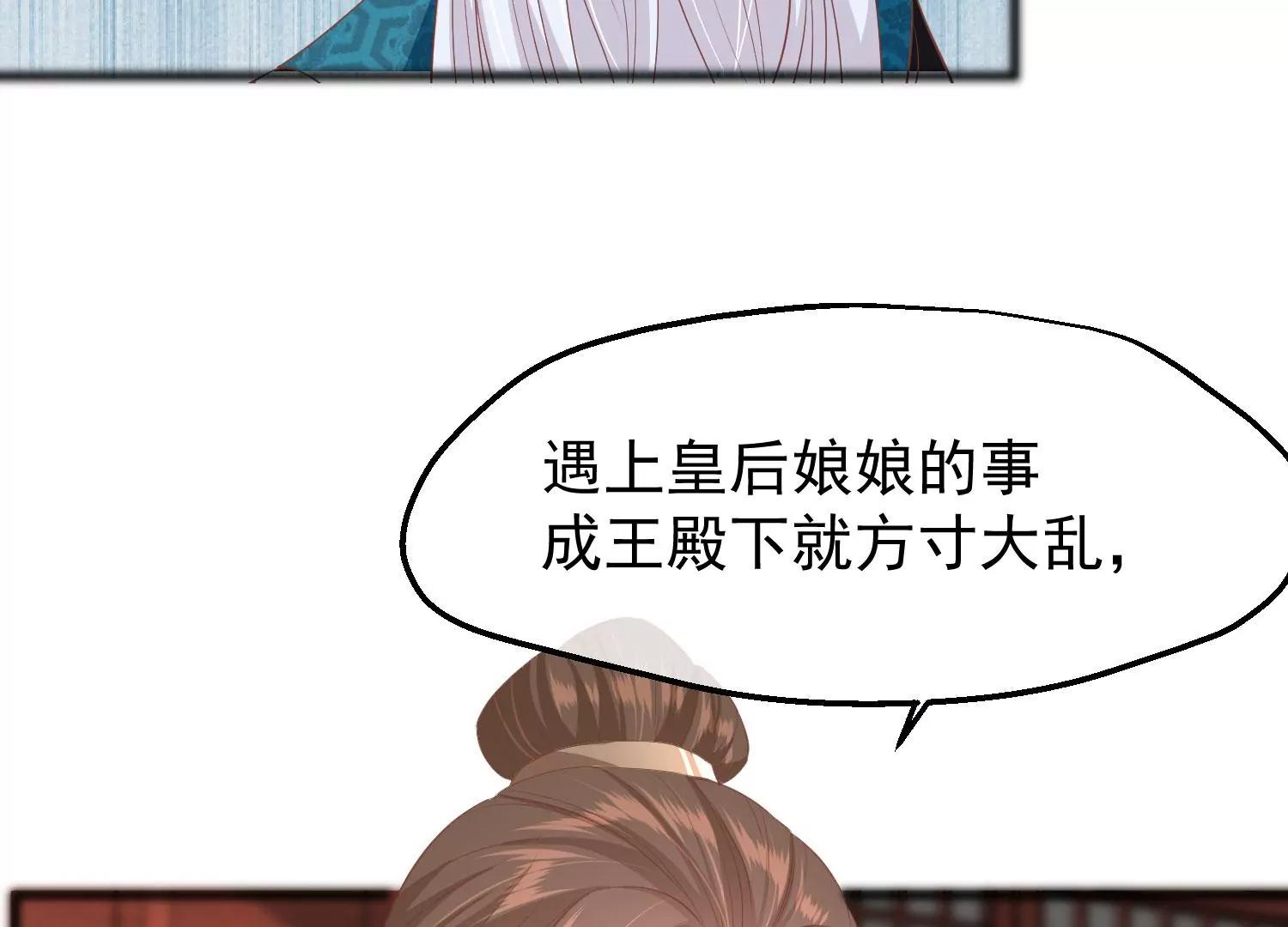 《读档皇后第三季》第34话 喜脉 第8页