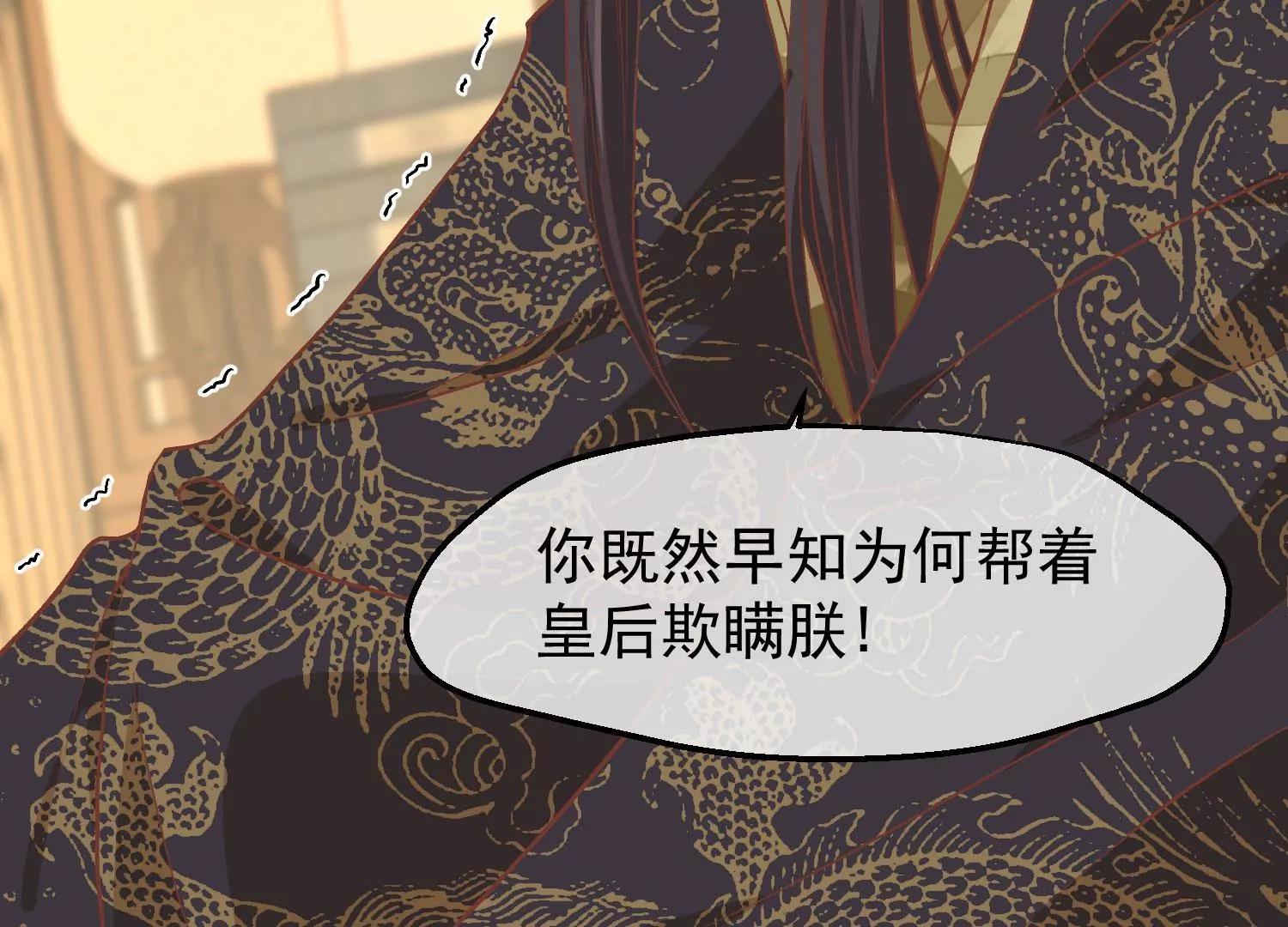 《读档皇后第三季》第32话 软禁 第28页
