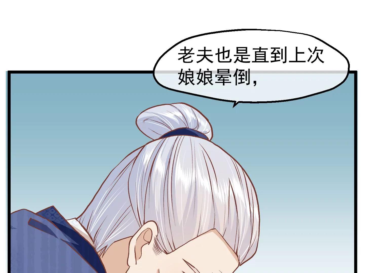 《读档皇后第三季》第32话 软禁 第30页