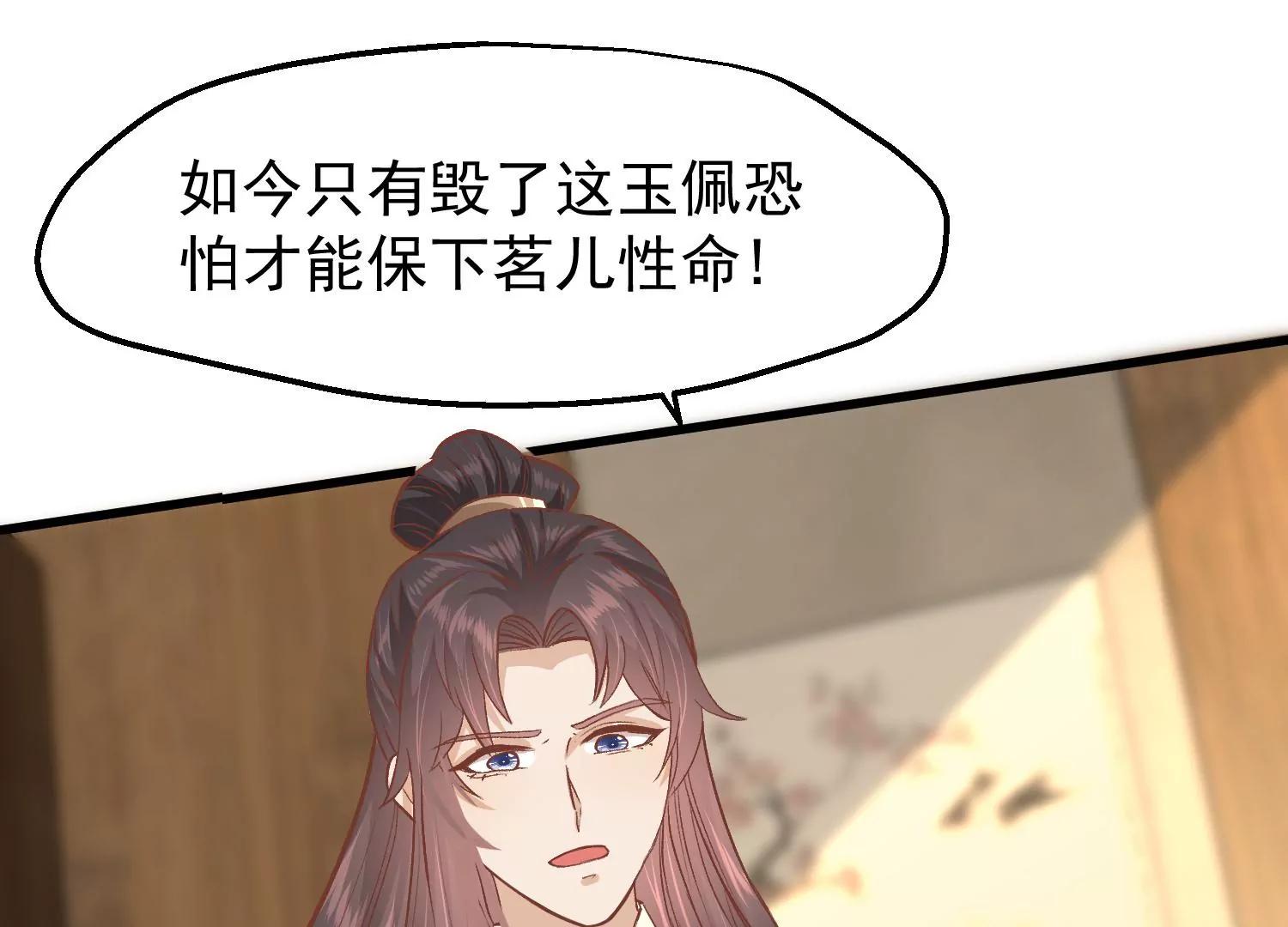 《读档皇后第三季》第32话 软禁 第34页