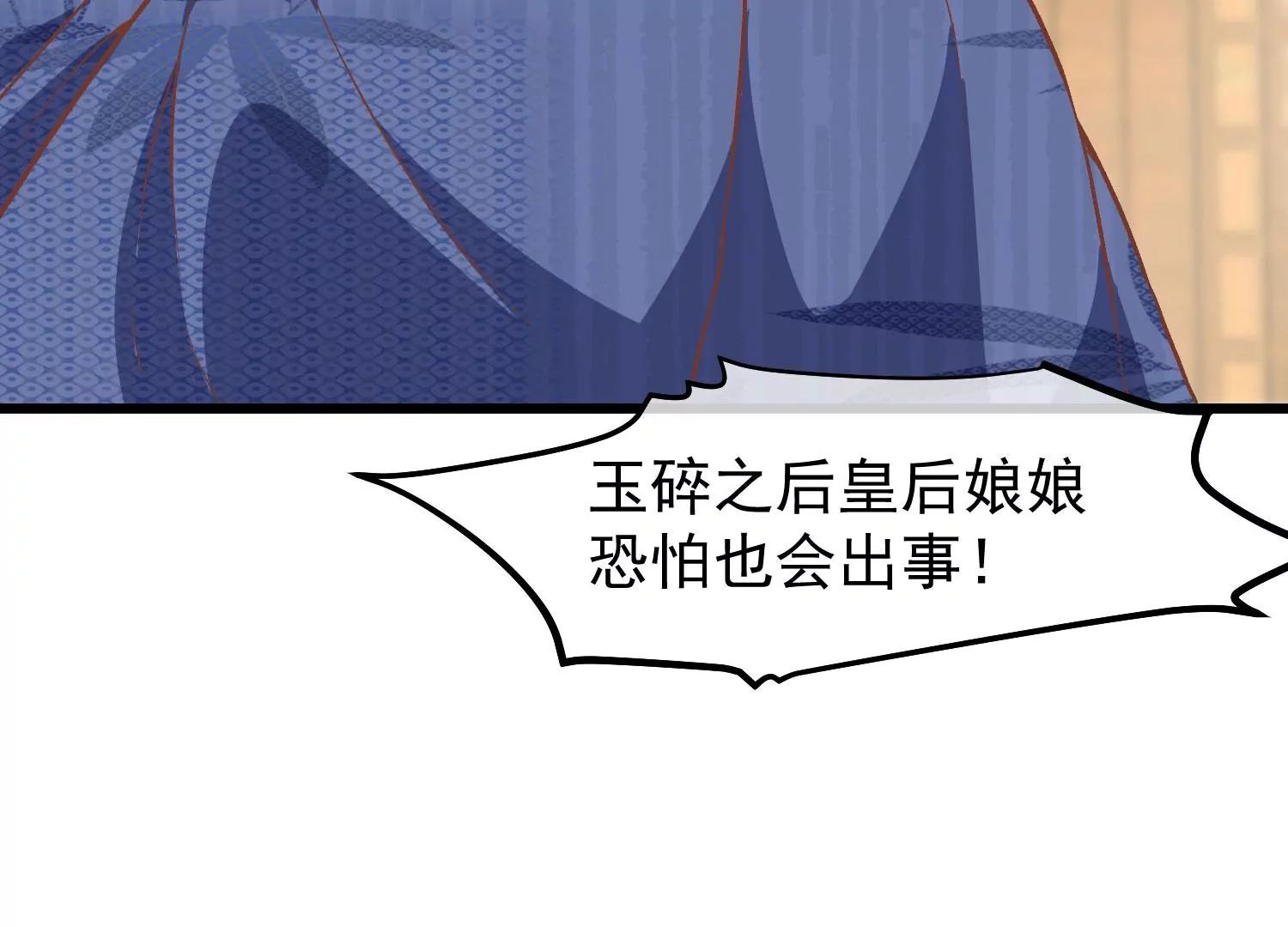 《读档皇后第三季》第32话 软禁 第39页