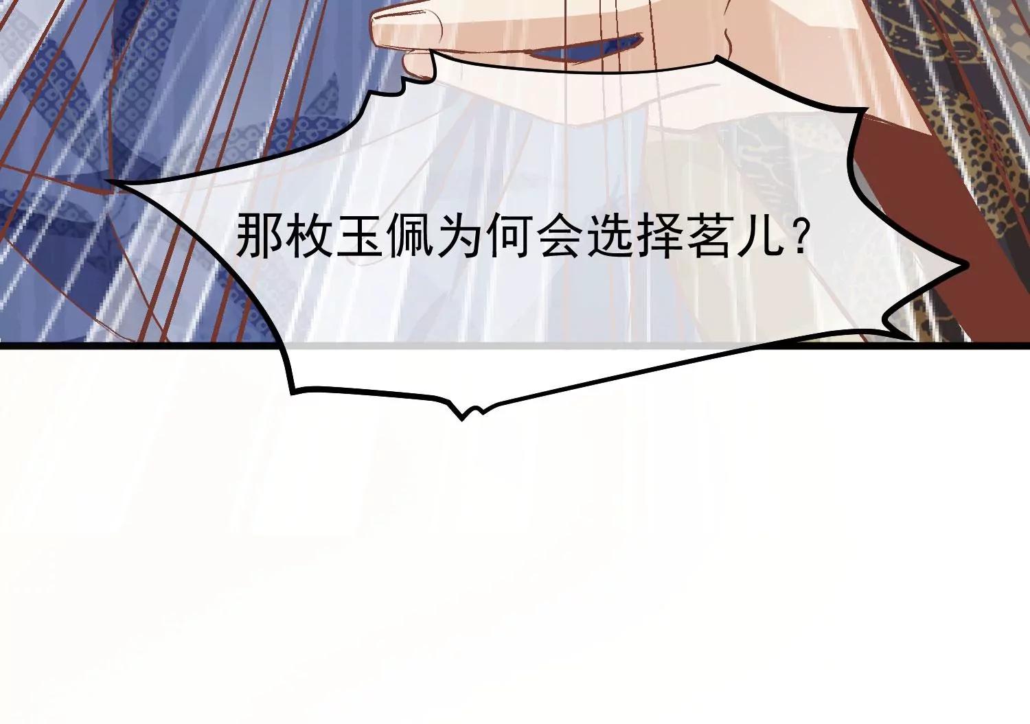 《读档皇后第三季》第32话 软禁 第44页