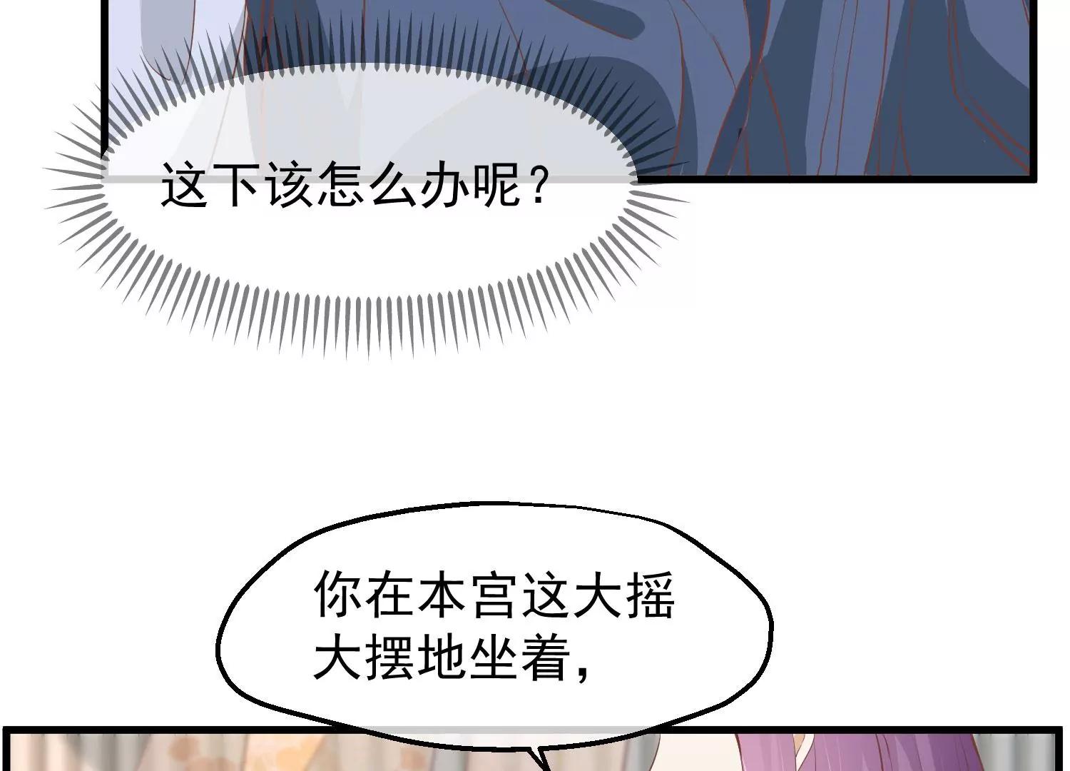 《读档皇后第三季》第33话 幕后之人 第20页