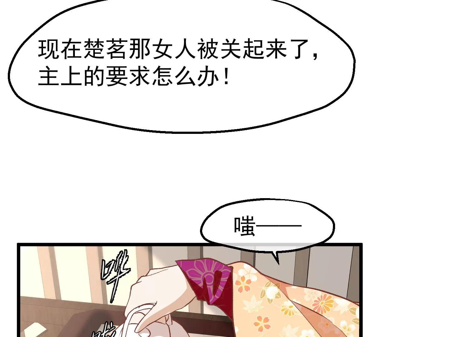 《读档皇后第三季》第33话 幕后之人 第24页