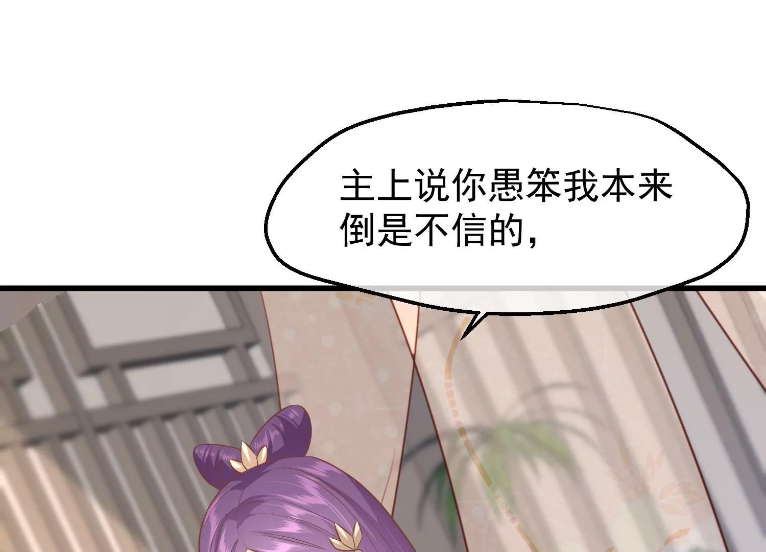 《读档皇后第三季》第33话 幕后之人 第26页