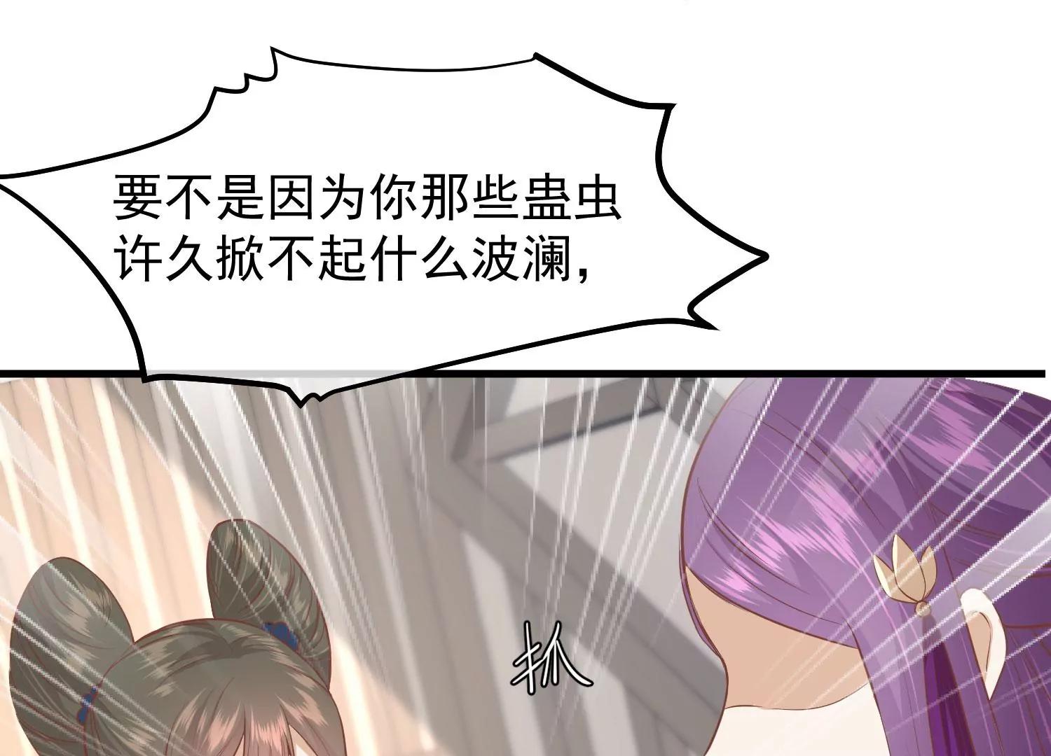 《读档皇后第三季》第33话 幕后之人 第30页
