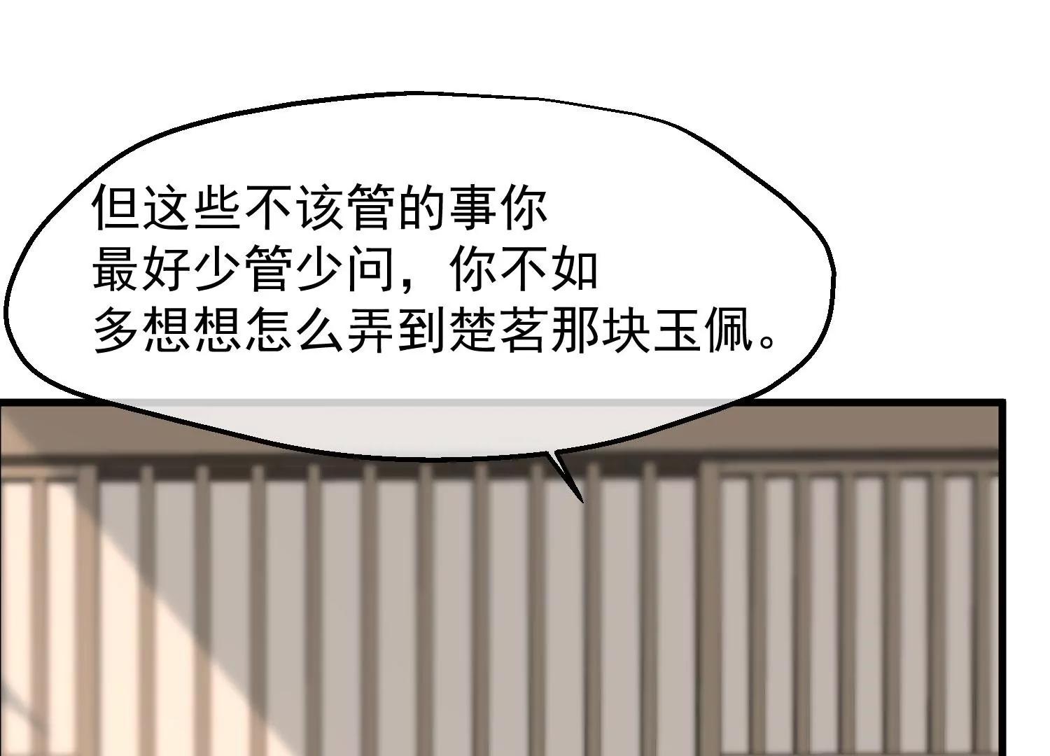 《读档皇后第三季》第33话 幕后之人 第43页