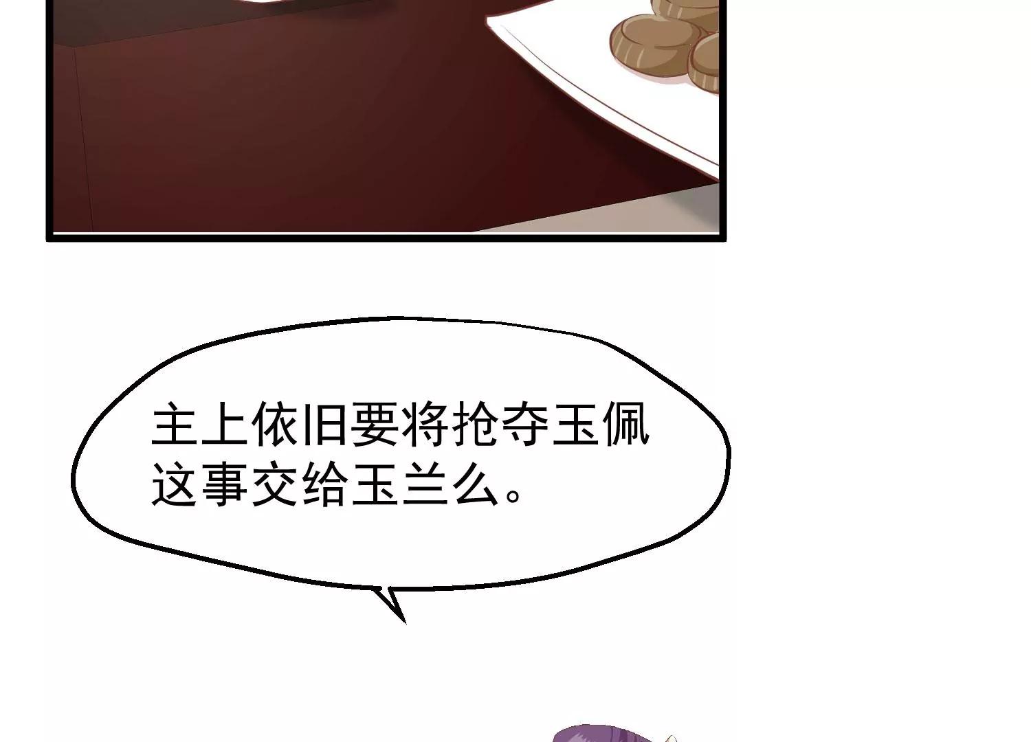 《读档皇后第三季》第33话 幕后之人 第48页
