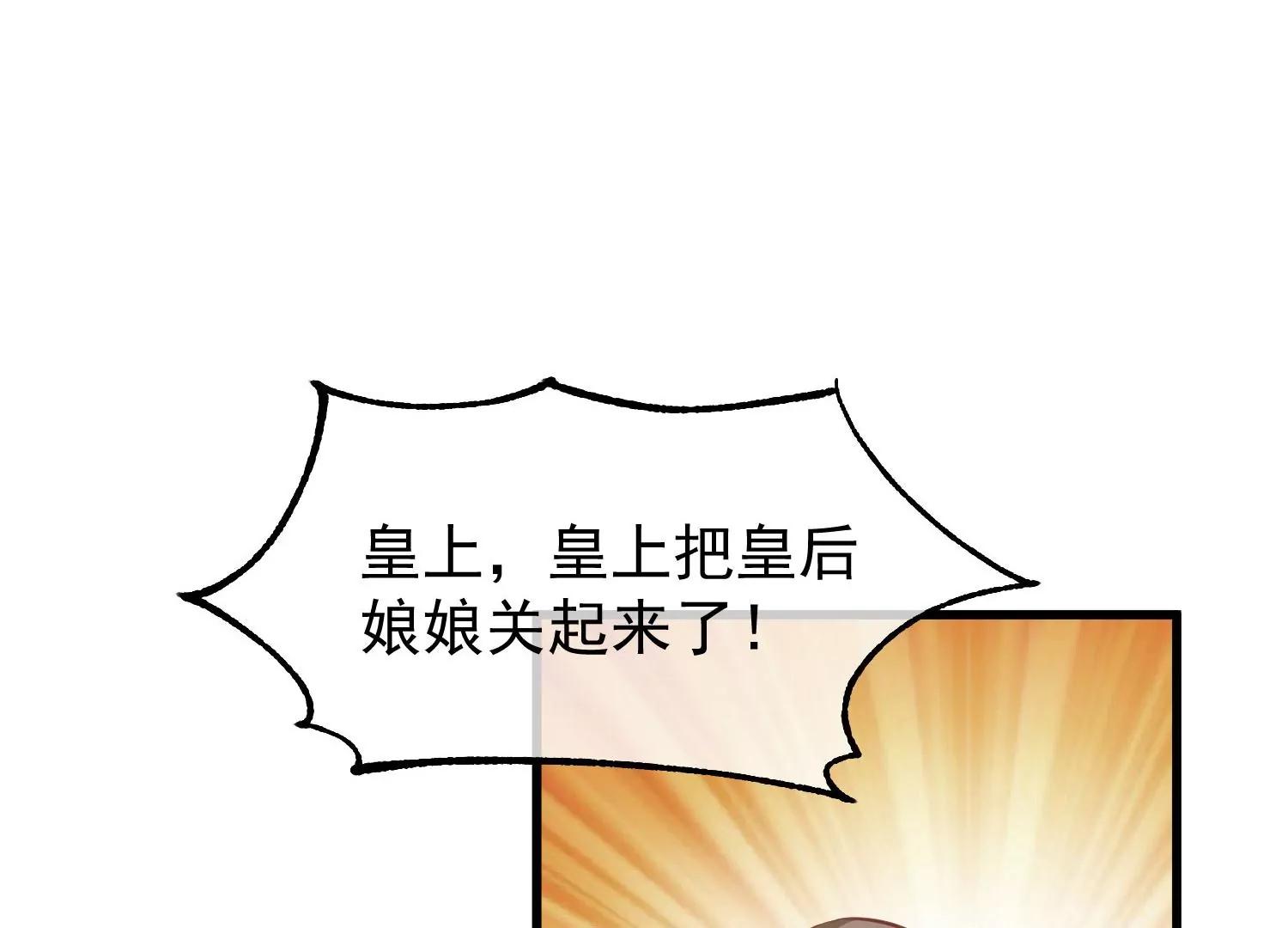 《读档皇后第三季》第33话 幕后之人 第6页