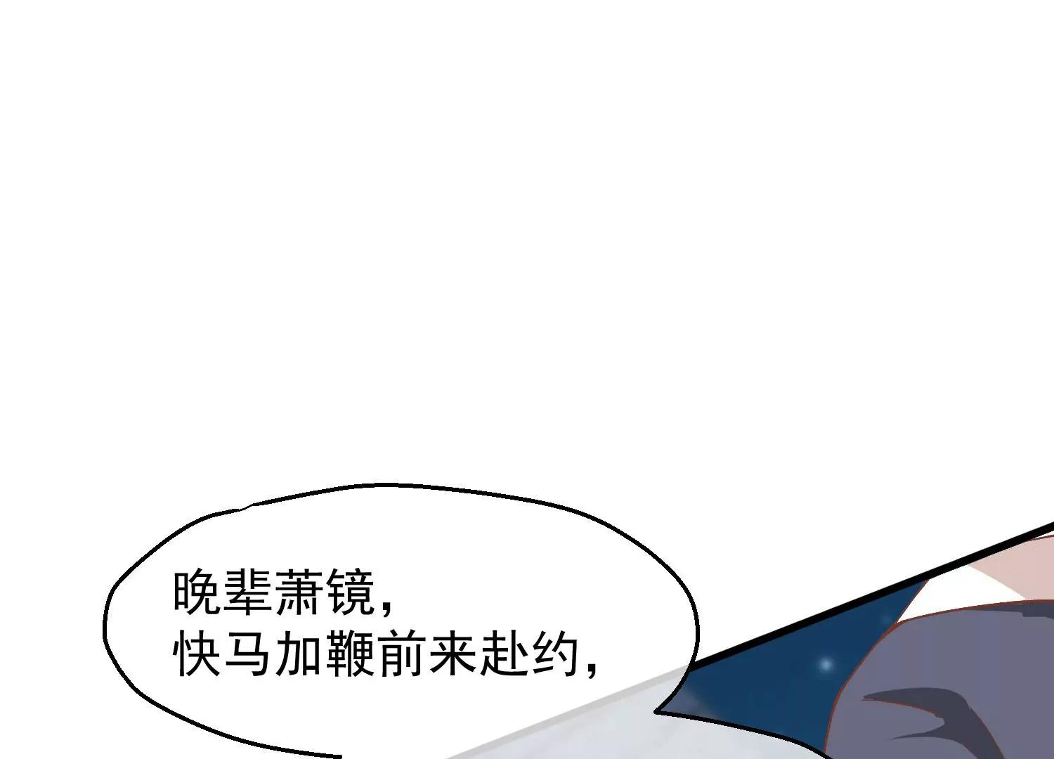 《读档皇后第三季》第37话 兰卡地图 第24页