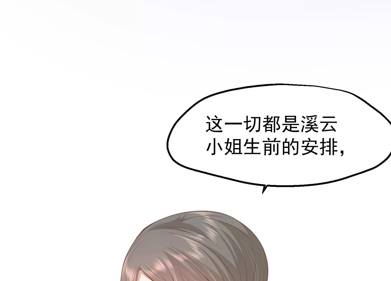 《读档皇后第三季》第37话 兰卡地图 第28页