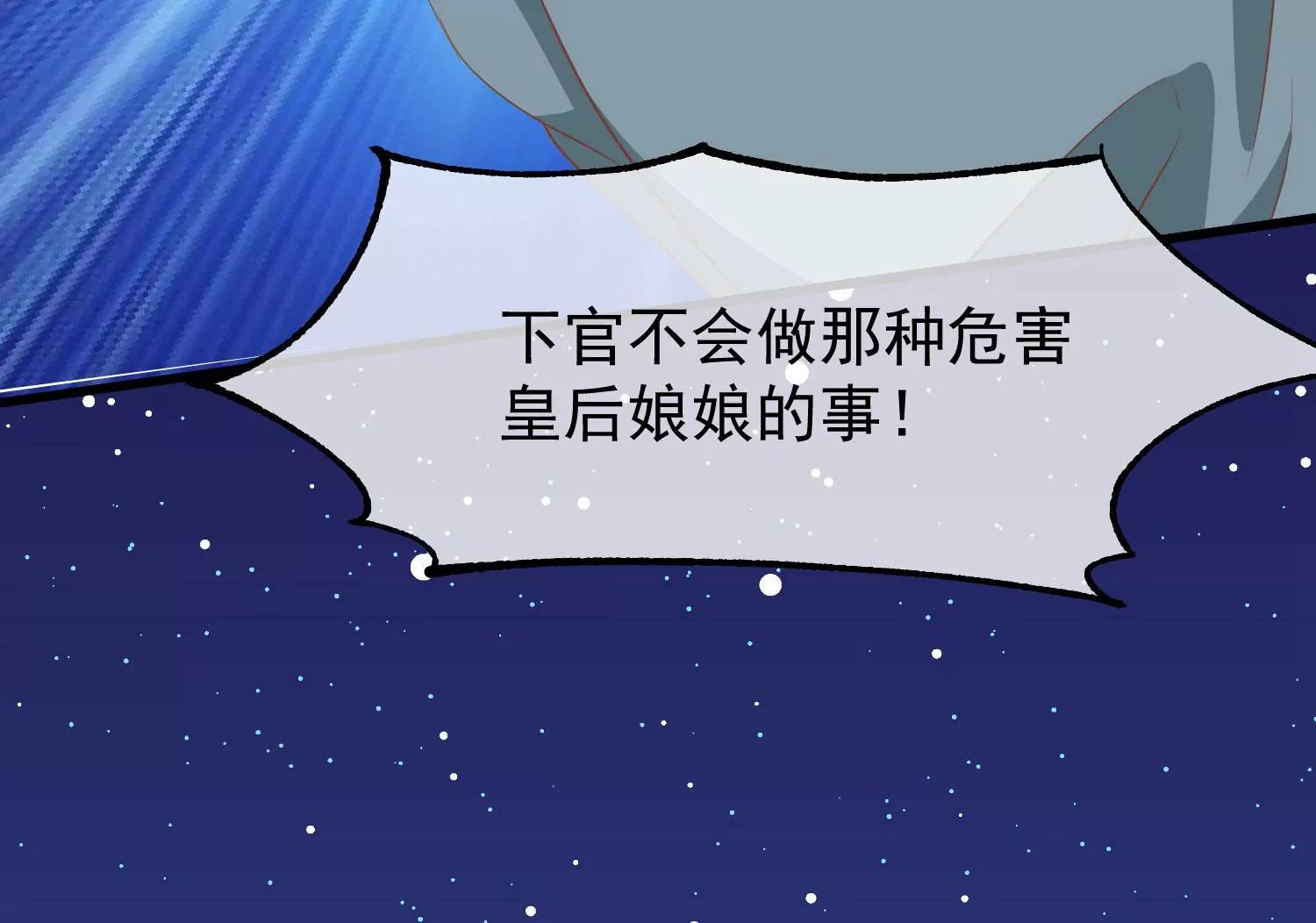 《读档皇后第三季》第38话 危险逼近 第18页