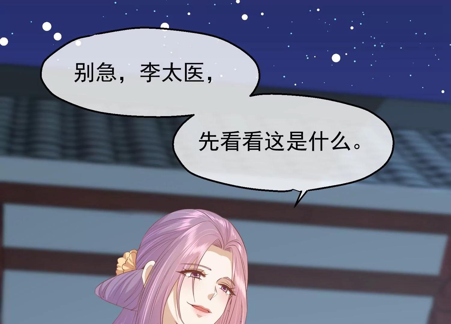 《读档皇后第三季》第38话 危险逼近 第19页