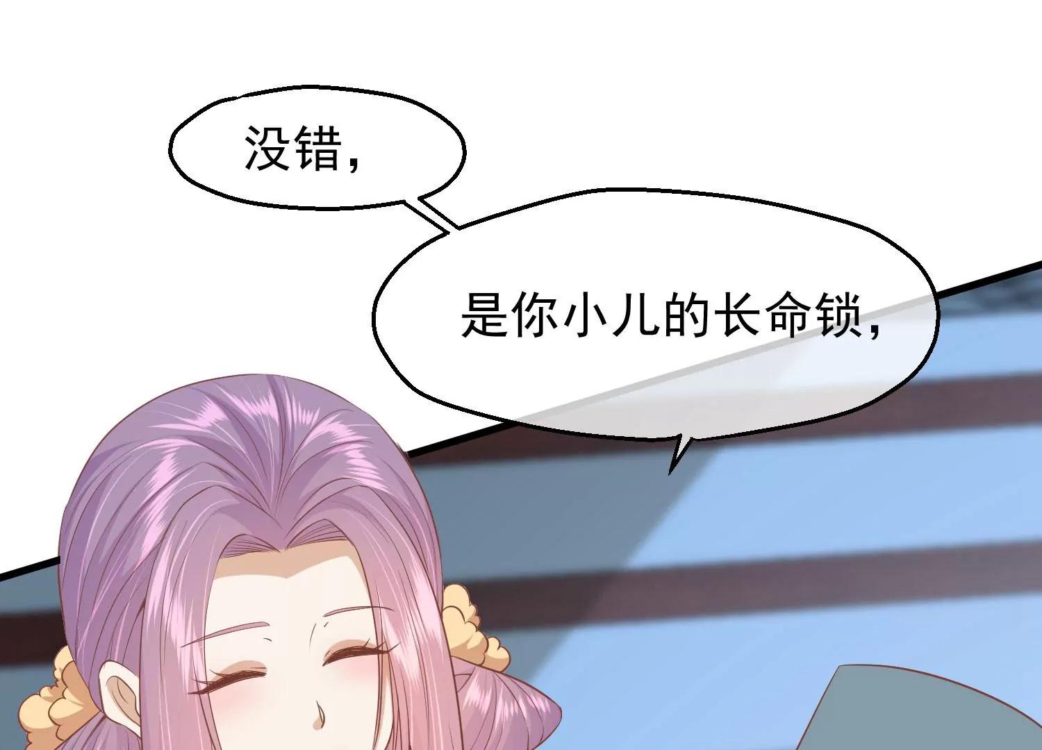 《读档皇后第三季》第38话 危险逼近 第25页