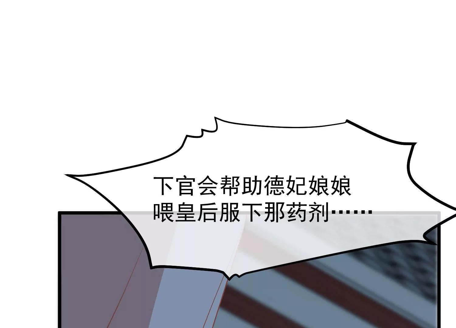 《读档皇后第三季》第38话 危险逼近 第29页