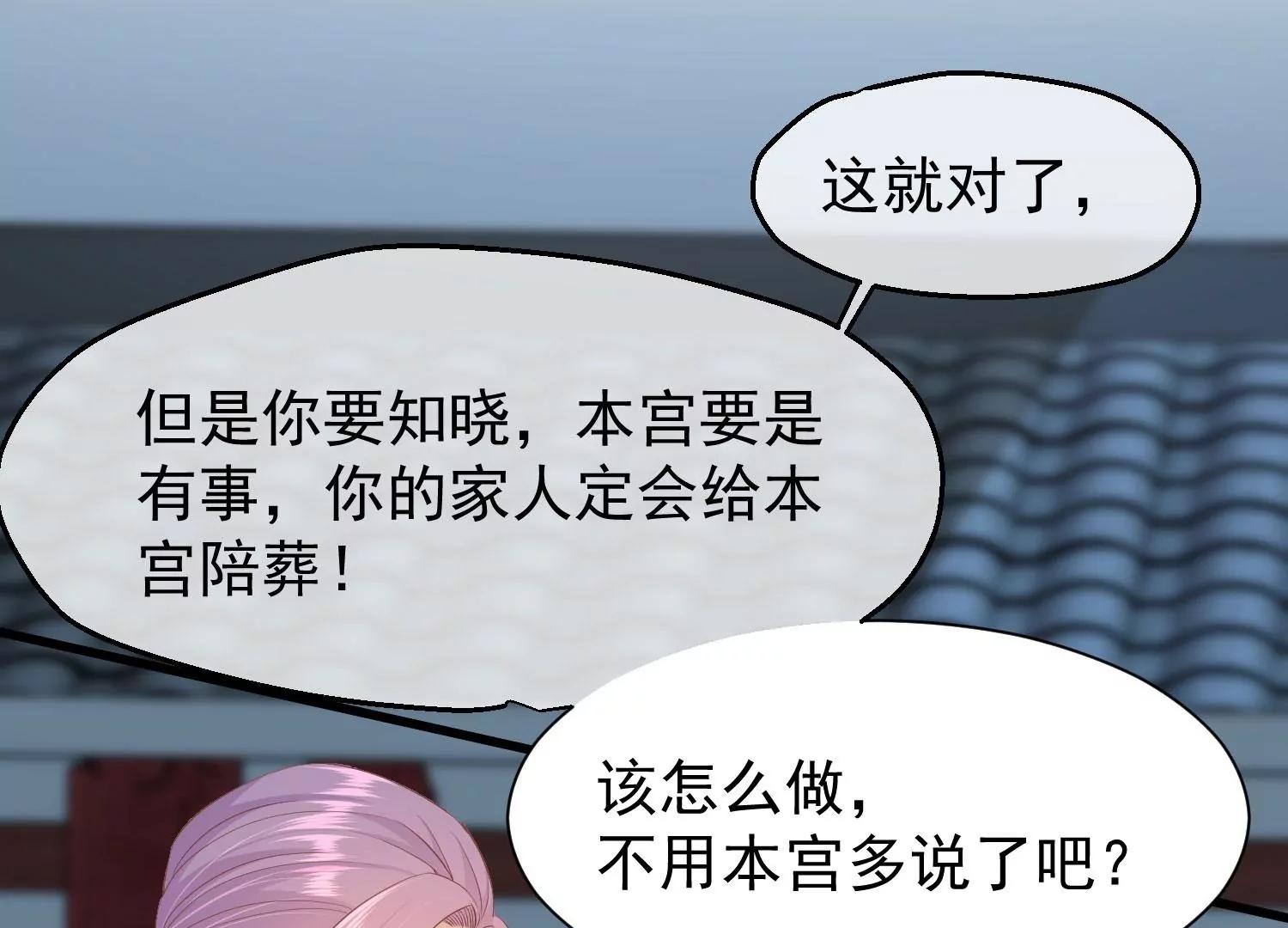 《读档皇后第三季》第38话 危险逼近 第33页
