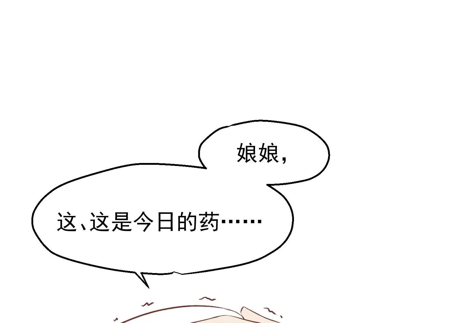 《读档皇后第三季》第38话 危险逼近 第41页