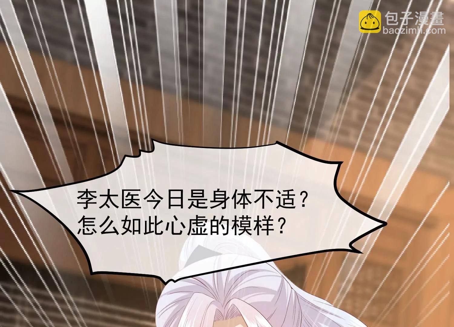 《读档皇后第三季》第38话 危险逼近 第47页