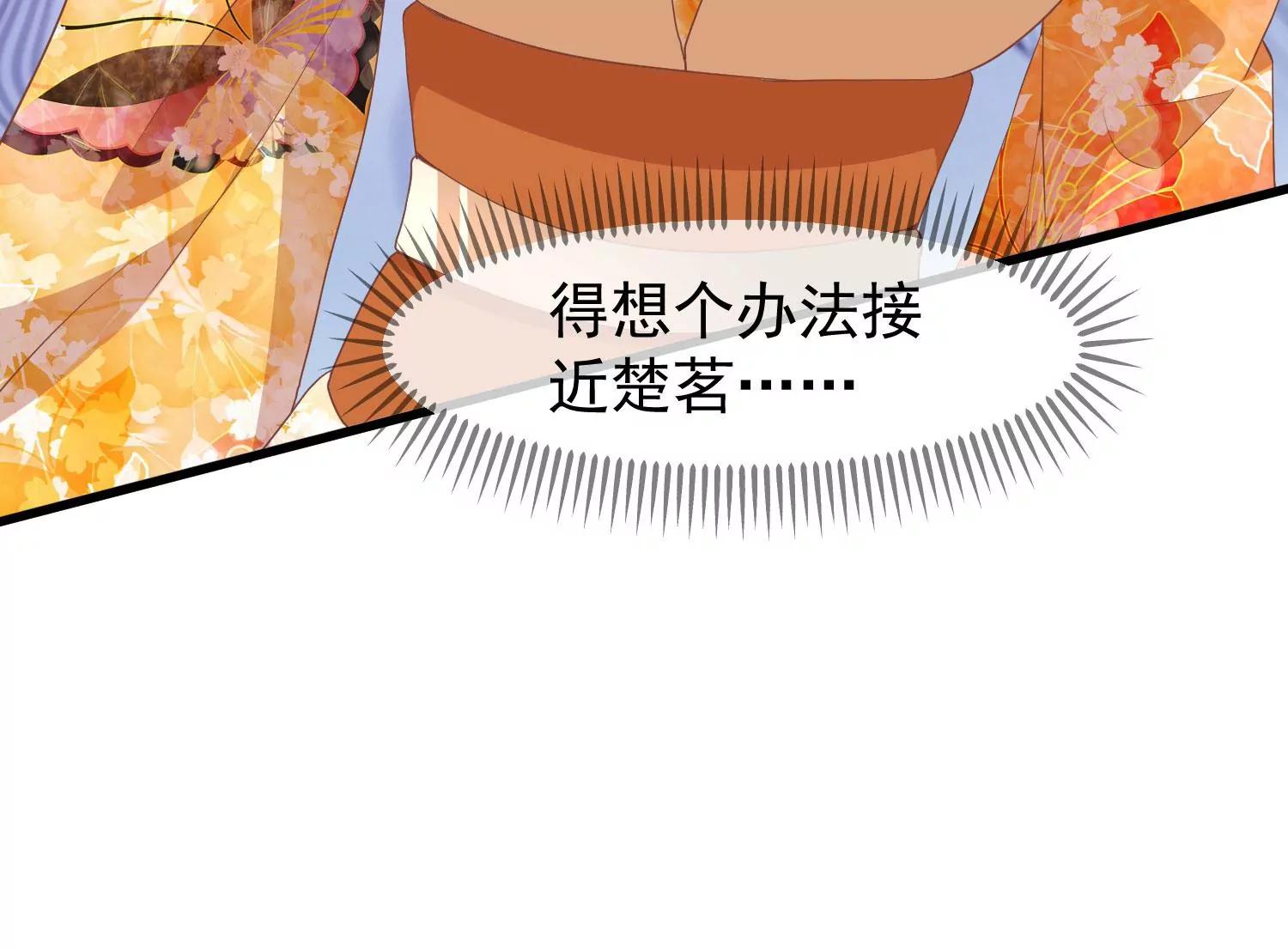《读档皇后第三季》第38话 危险逼近 第8页