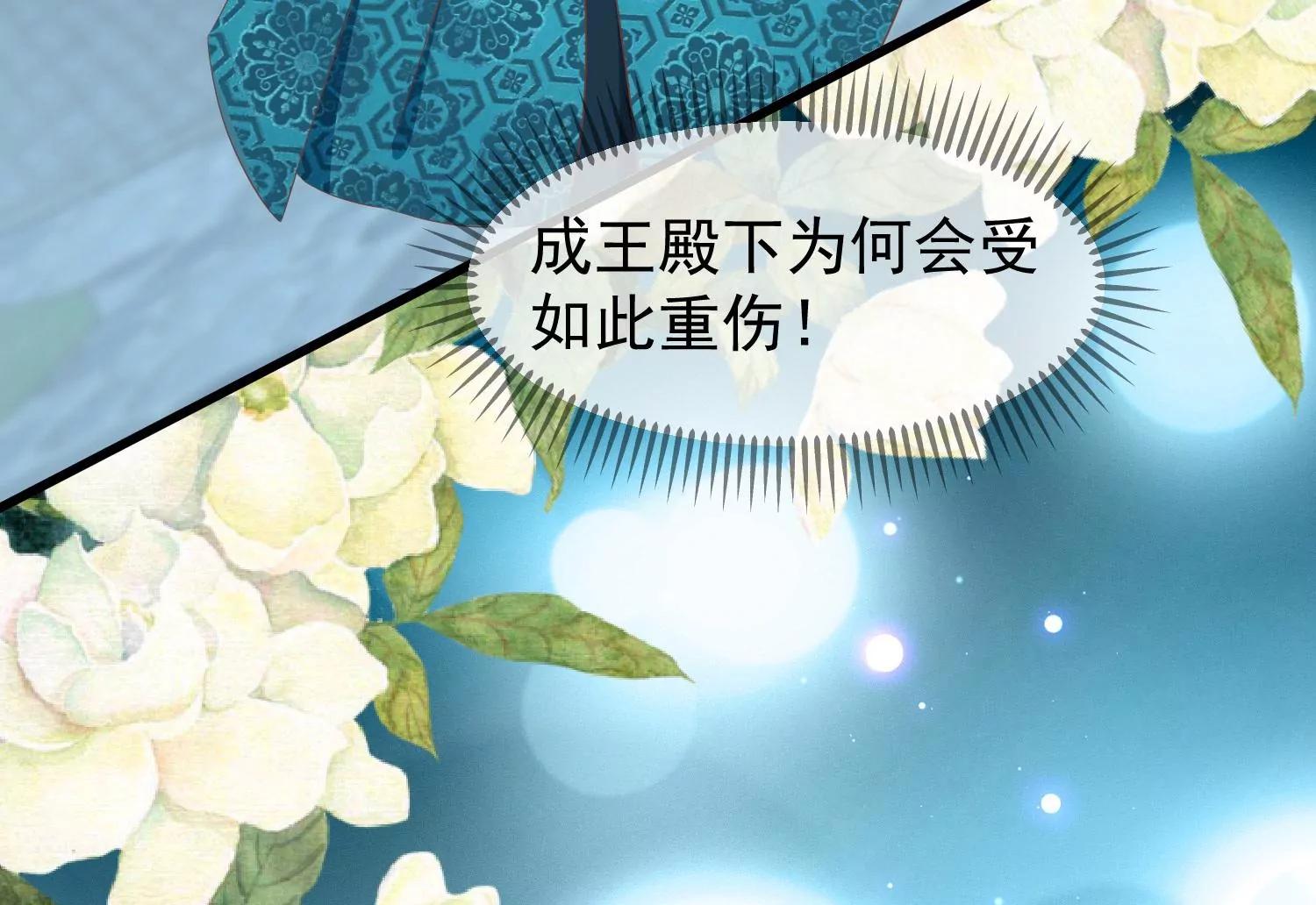 《读档皇后第三季》第39话 无缘 第12页