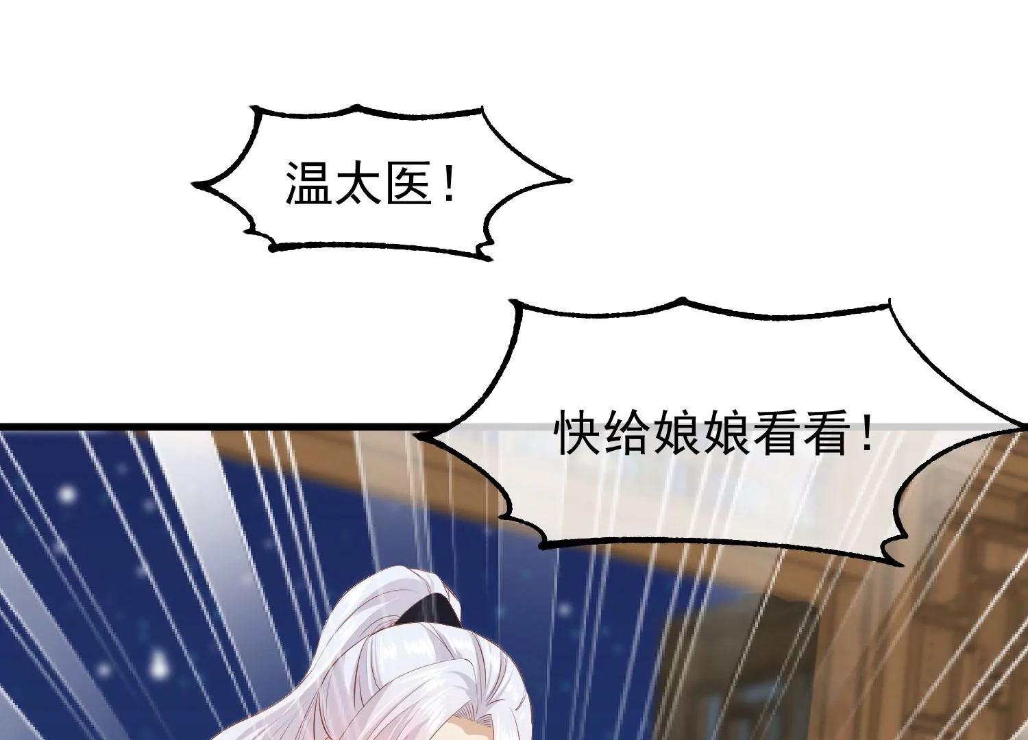 《读档皇后第三季》第39话 无缘 第26页