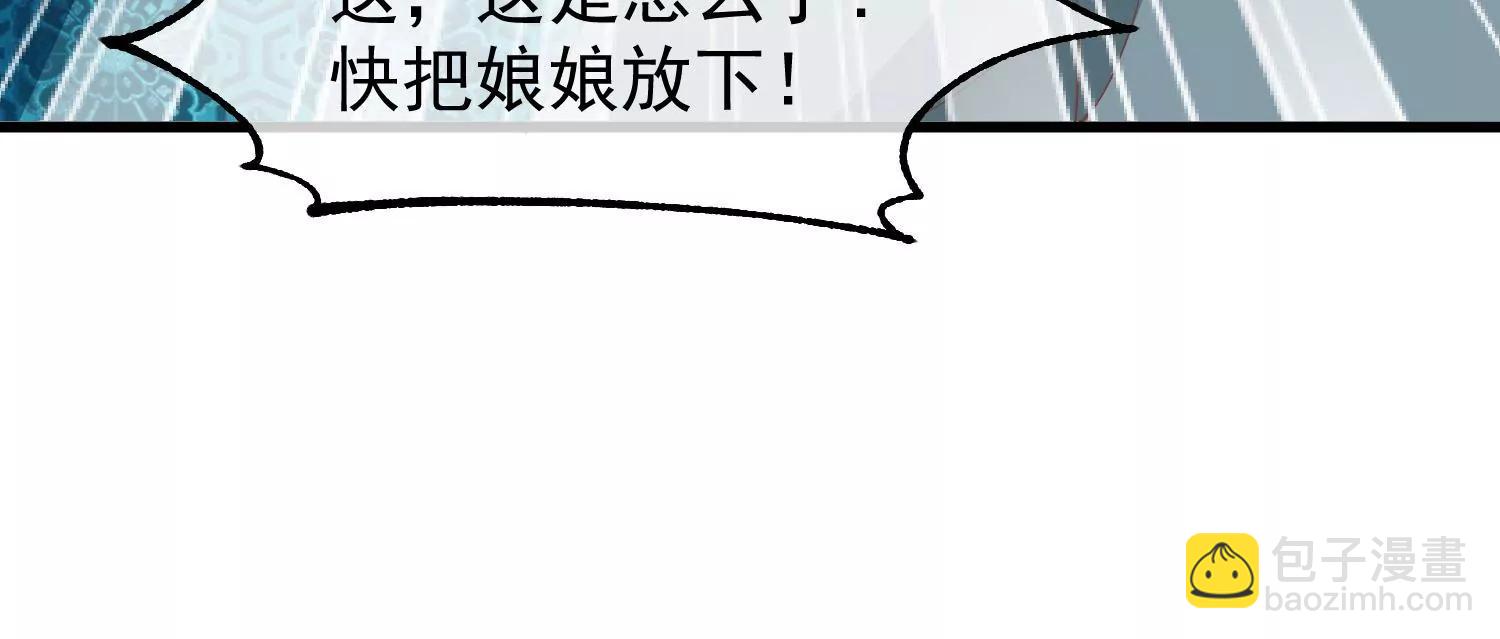 《读档皇后第三季》第39话 无缘 第29页