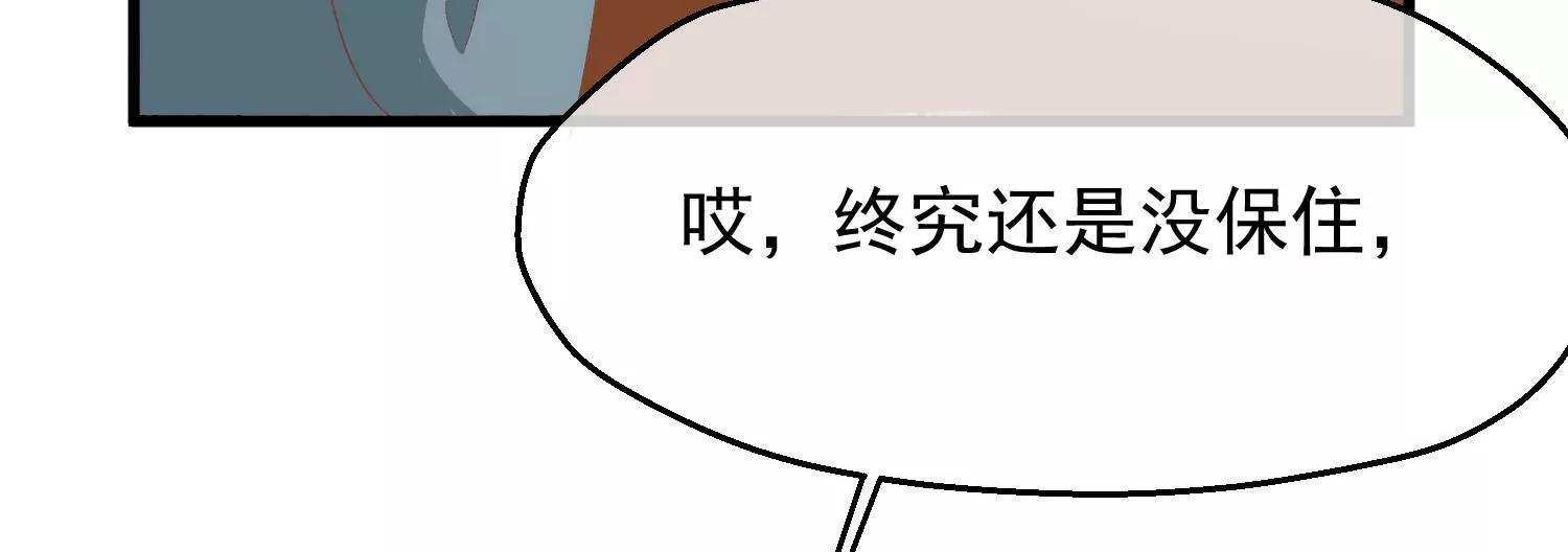 《读档皇后第三季》第39话 无缘 第32页