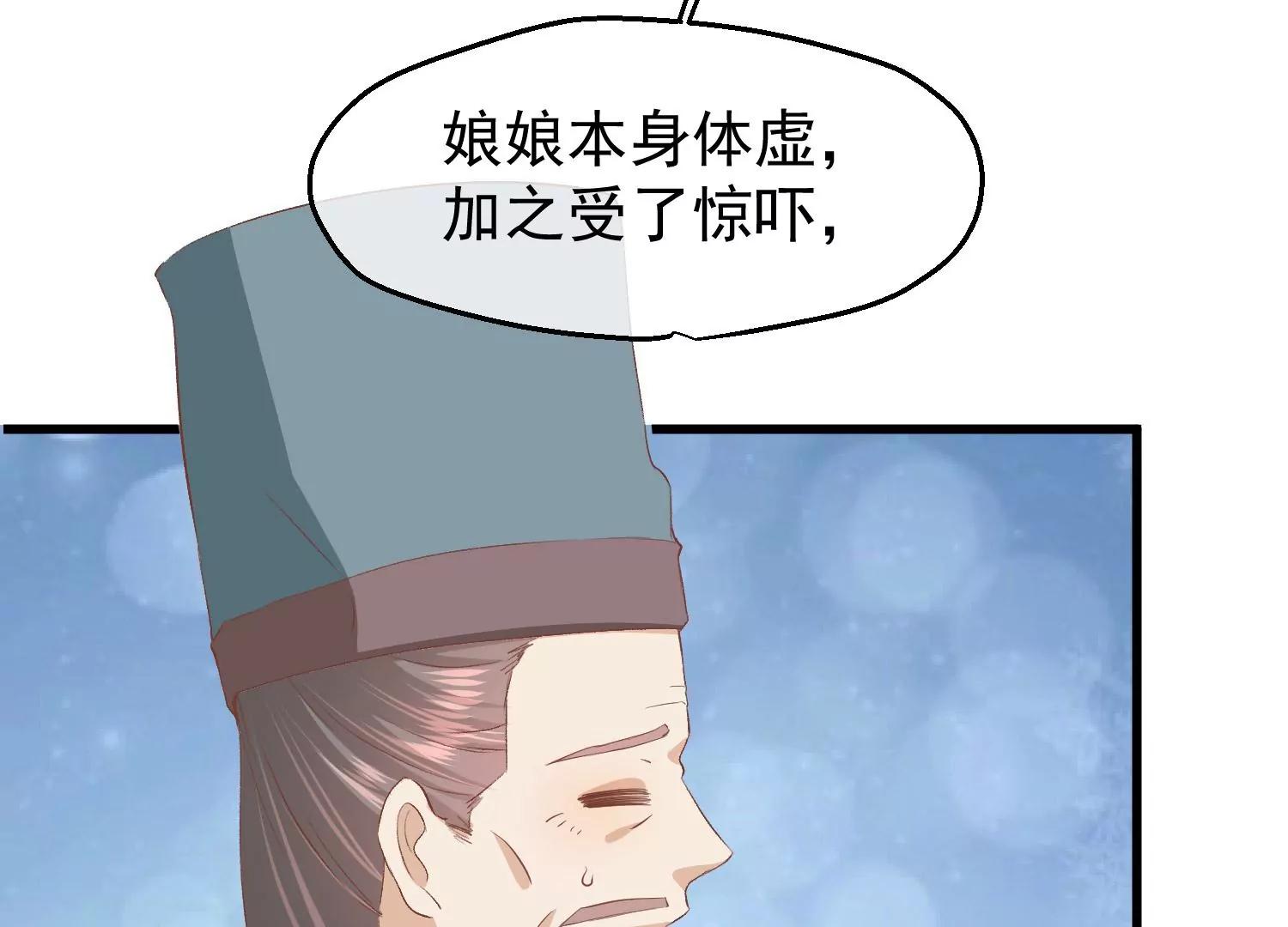 《读档皇后第三季》第39话 无缘 第33页