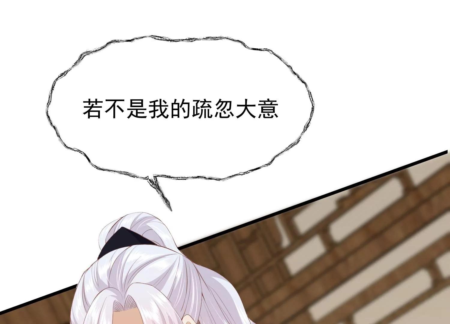 《读档皇后第三季》第39话 无缘 第35页