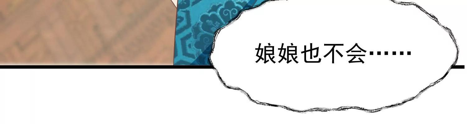 《读档皇后第三季》第39话 无缘 第38页
