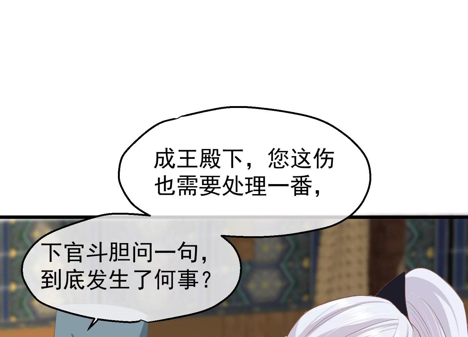《读档皇后第三季》第39话 无缘 第39页
