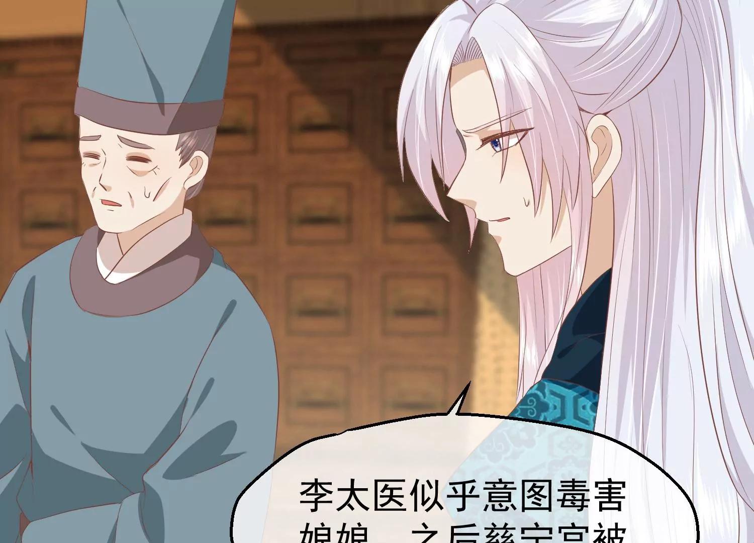 《读档皇后第三季》第39话 无缘 第40页