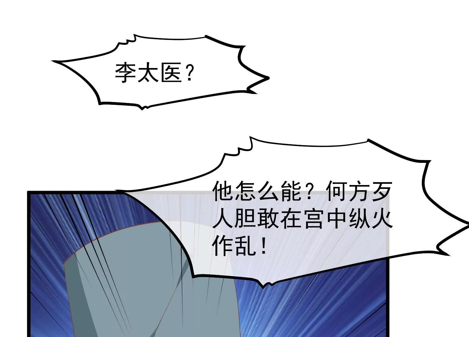《读档皇后第三季》第39话 无缘 第42页