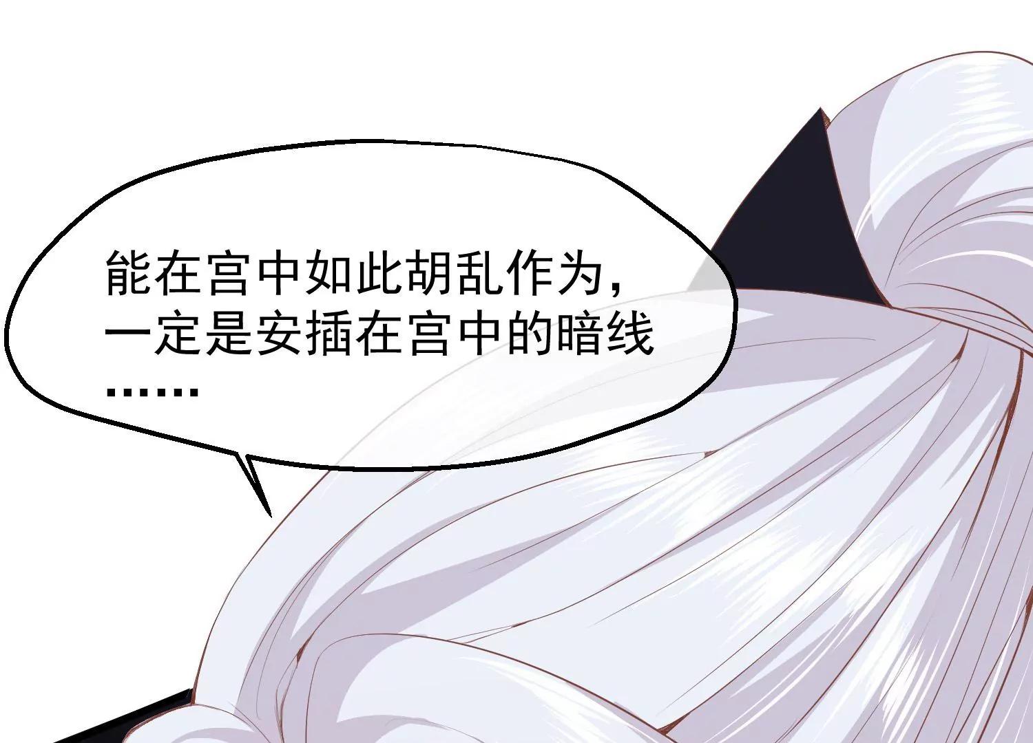 《读档皇后第三季》第39话 无缘 第45页