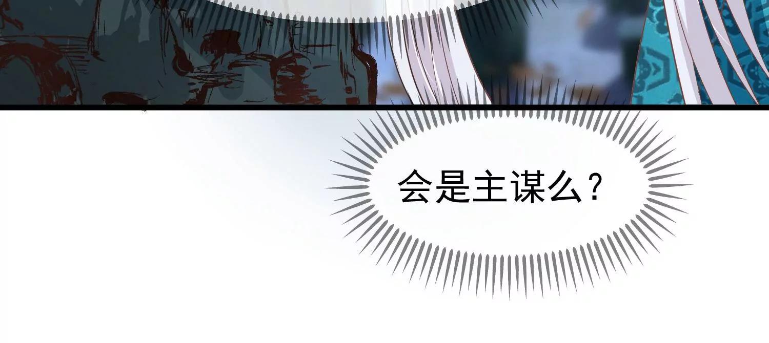 《读档皇后第三季》第39话 无缘 第48页