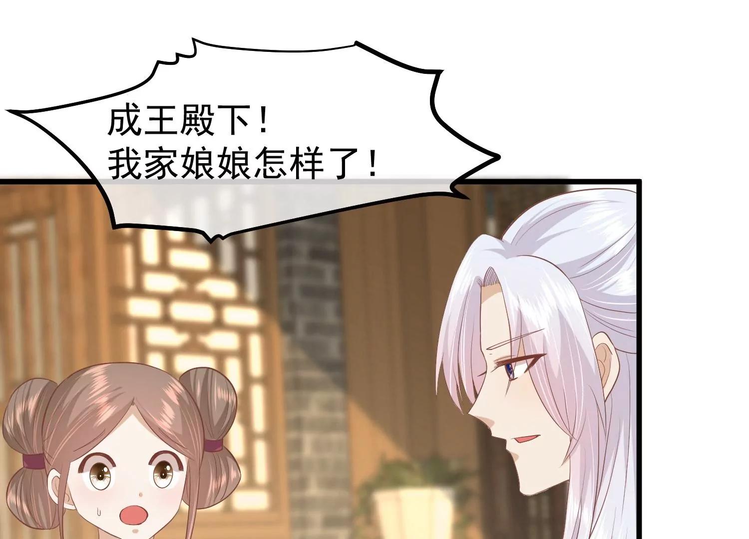 《读档皇后第三季》第39话 无缘 第49页