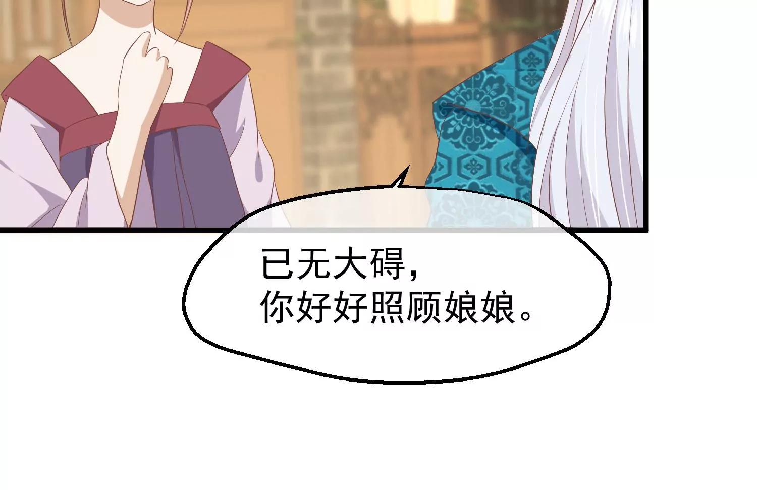 《读档皇后第三季》第39话 无缘 第50页