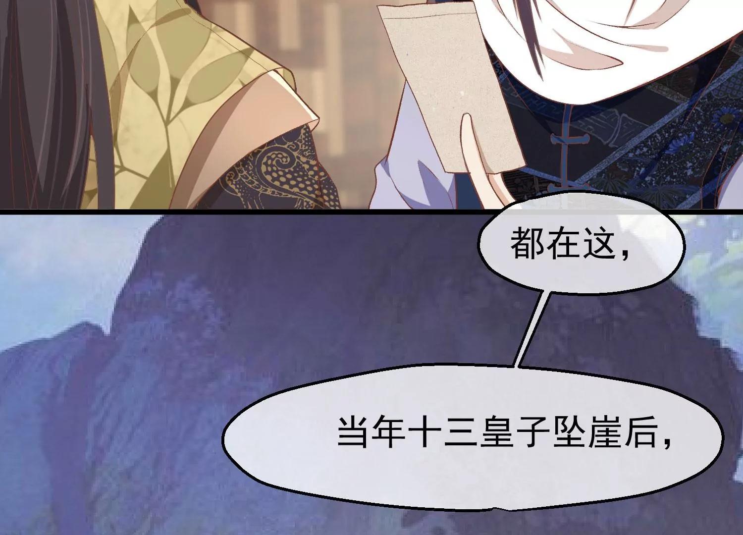 《读档皇后第三季》第36话 笼中鸟 第16页
