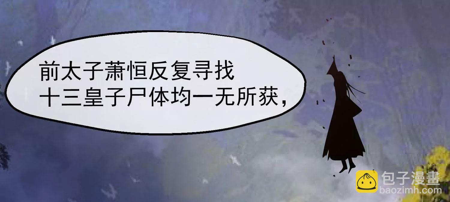 《读档皇后第三季》第36话 笼中鸟 第17页