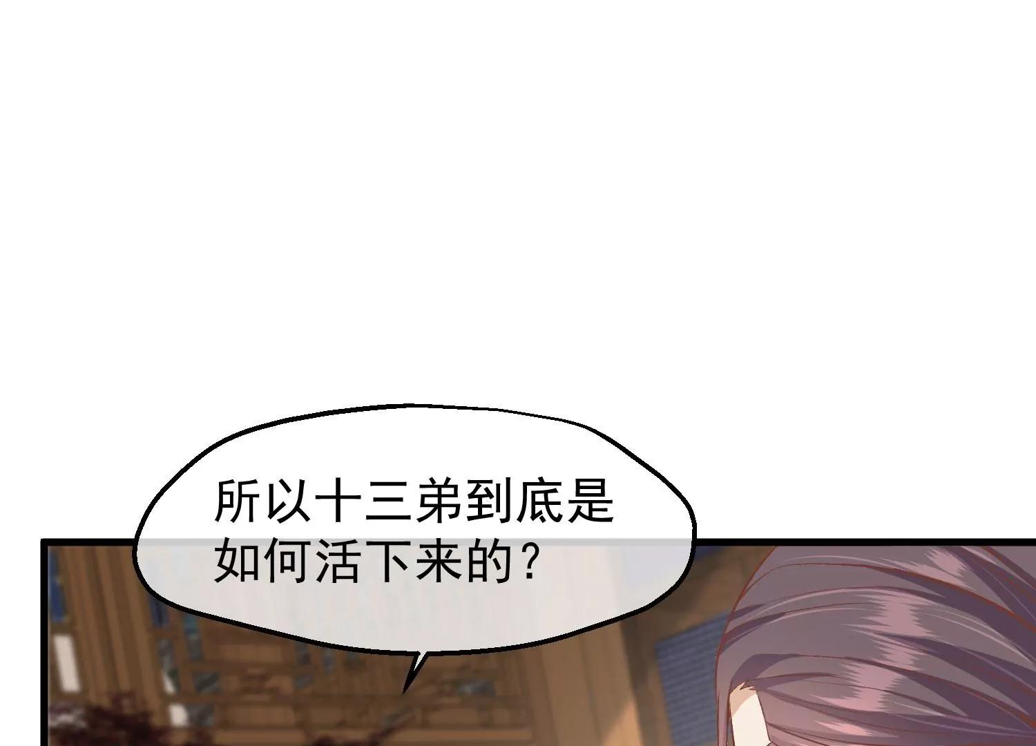 《读档皇后第三季》第36话 笼中鸟 第25页