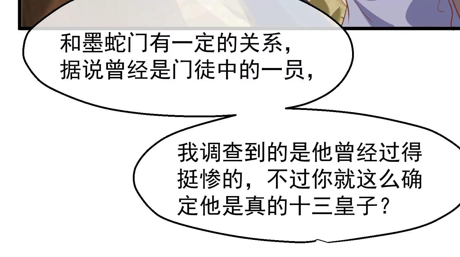 《读档皇后第三季》第36话 笼中鸟 第27页