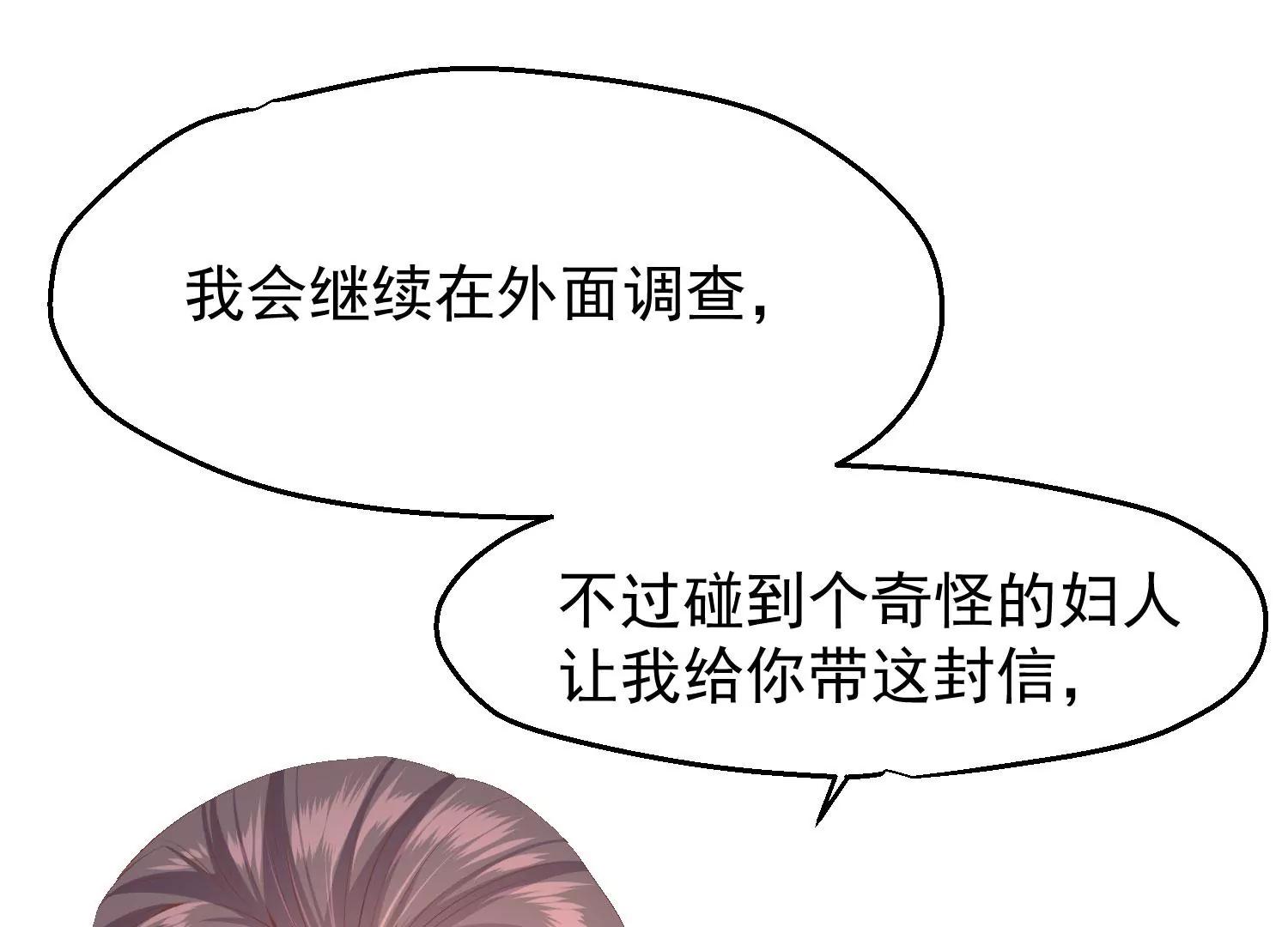 《读档皇后第三季》第36话 笼中鸟 第34页