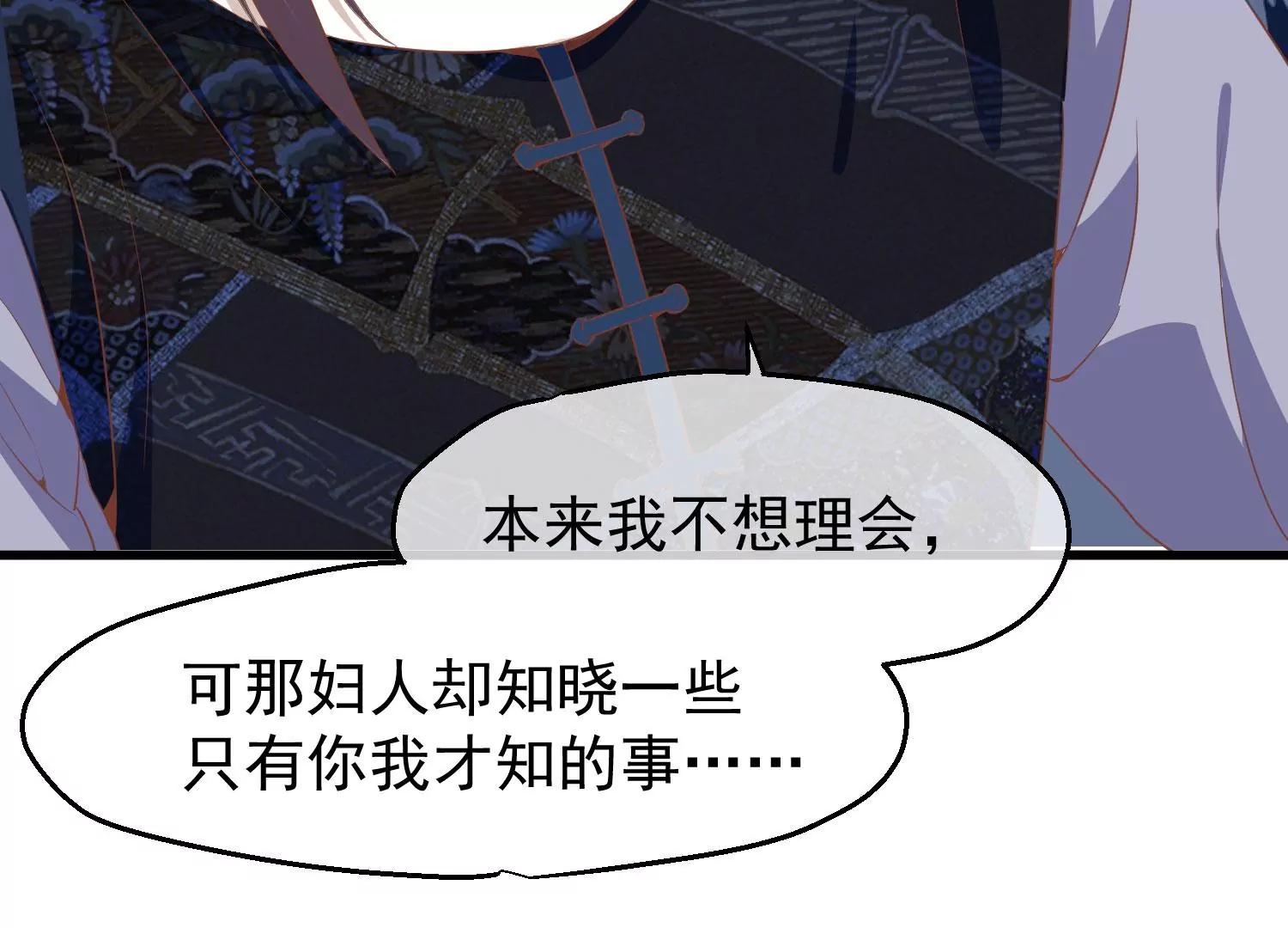 《读档皇后第三季》第36话 笼中鸟 第36页