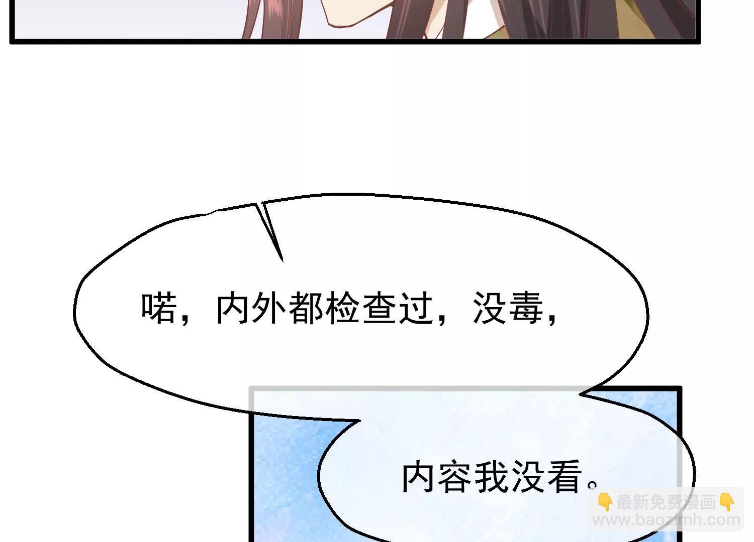 《读档皇后第三季》第36话 笼中鸟 第39页