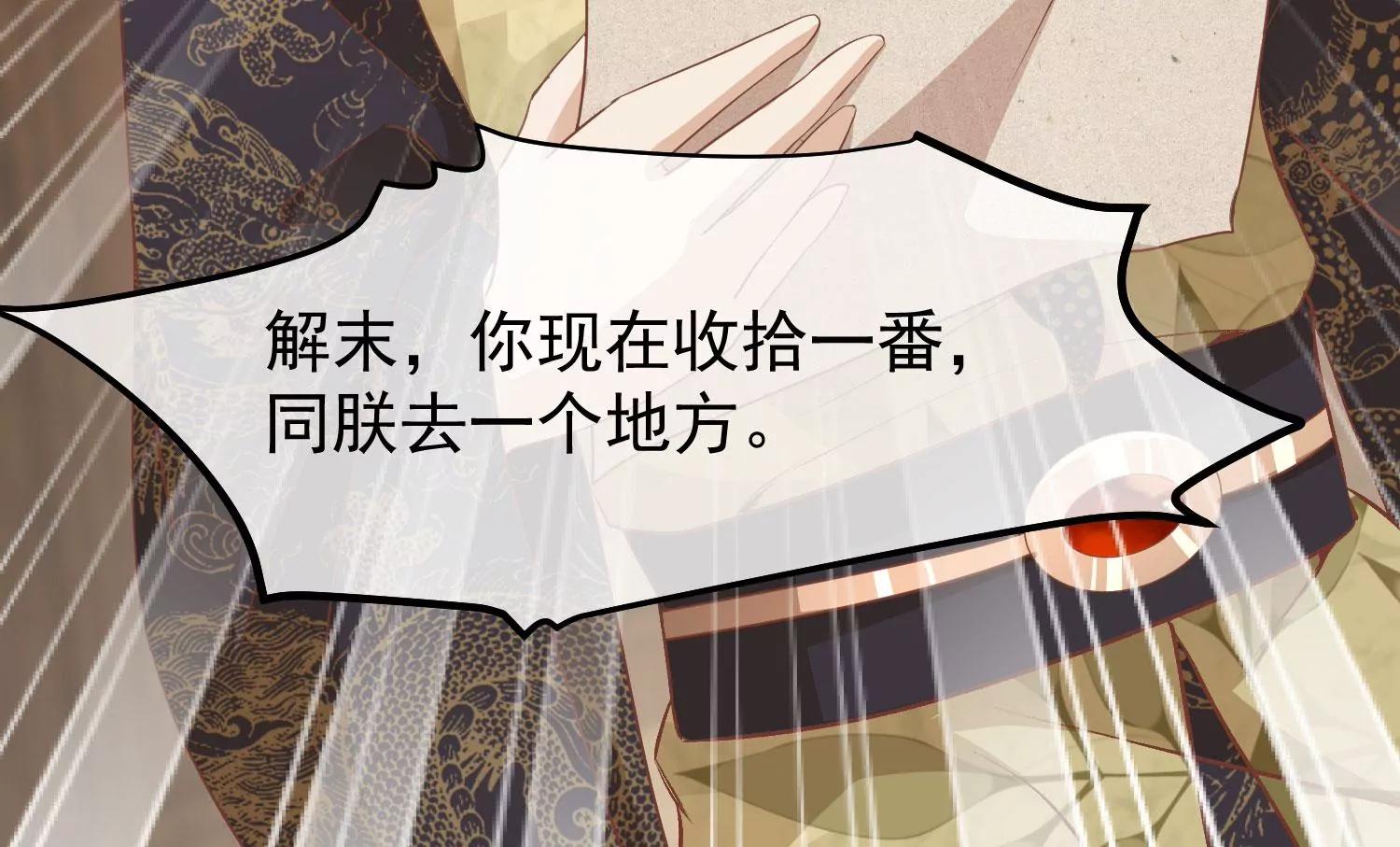 《读档皇后第三季》第36话 笼中鸟 第44页