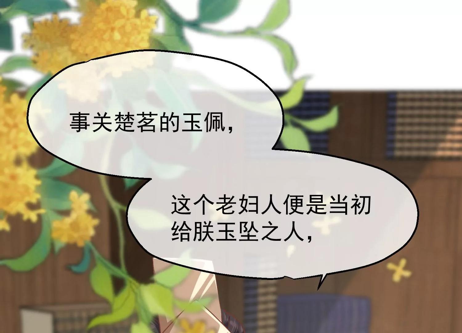 《读档皇后第三季》第36话 笼中鸟 第49页