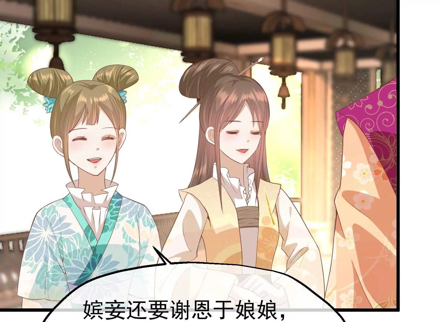 《读档皇后第三季》第43话 赏花会 第11页